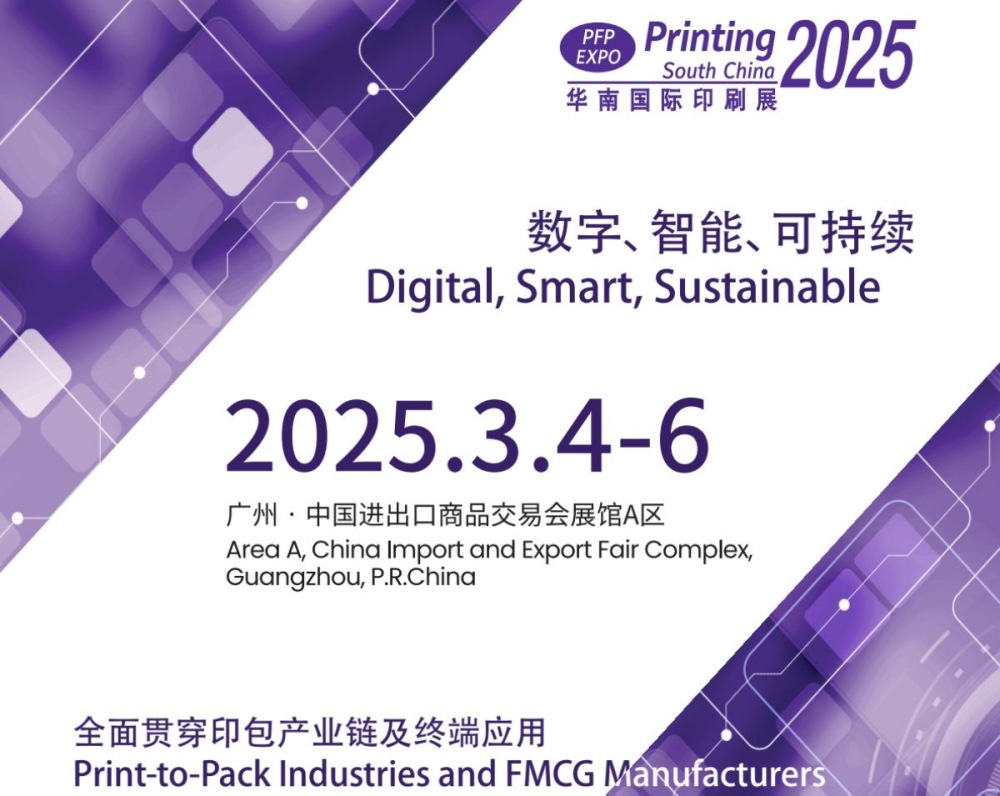 Taian akan mengambil bahagian dalam PFP EXPO South China Printing pada 2025.3.4-6