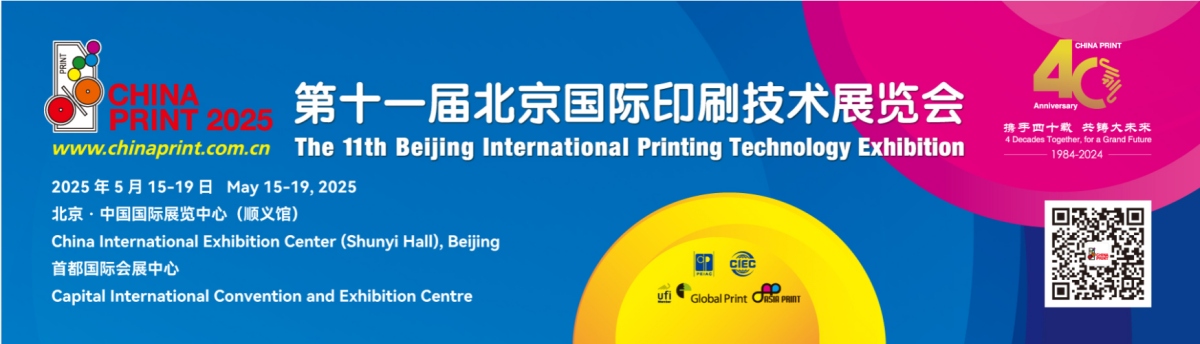 Taian akan sekali lagi muncul di Pameran Teknologi Percetakan Antarabangsa Beijing ke -11